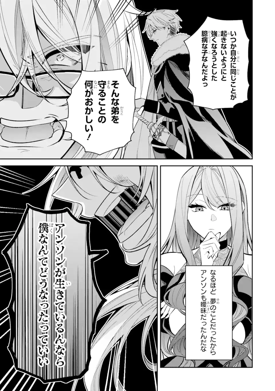 Akuyaku Reijou Wa Kyou Mo Karei Ni Anyaku Suru Tsuihougo Mo Oshi No Tame Ni Akutou To Shite Shien Shimasu! - Chapter 19.2 - Page 5